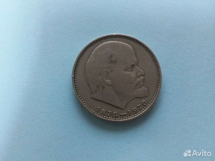 1 рубль СССР Ленин