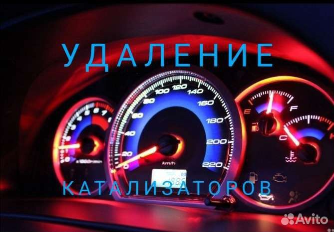 Airbag,ODO,immo.Чип тюнинг.Подбор.Ключи, Диагности