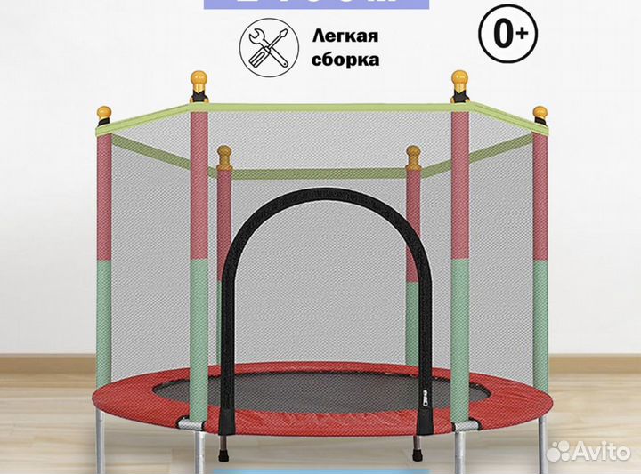 Детский батут с сеткой