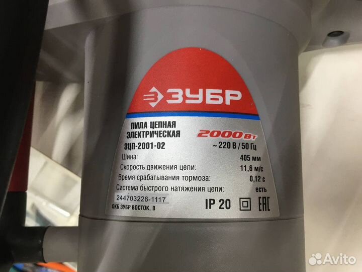 Пила цепная электрическая зцп-2001-02