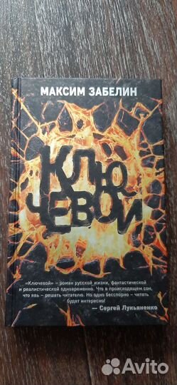 Книги. Дозор, Буль, Бринкманн, Баррон,Даган,Клугер