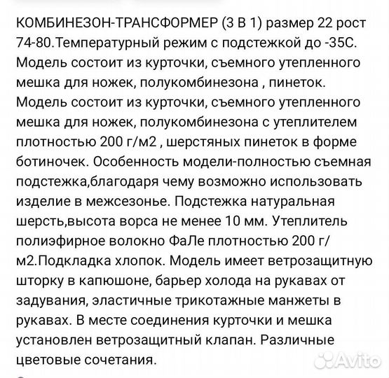 Зимний комбинезон 74-80