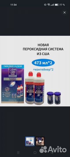 Пероксидный раствор для ночных линз Clear Care