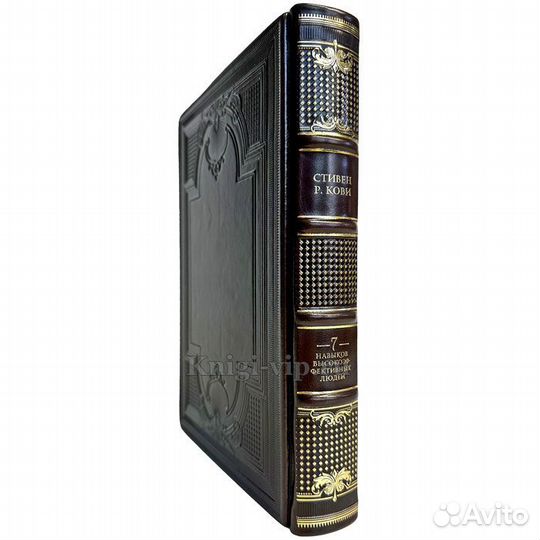 Стивен Кови - Семь навыков высокоэффективных людей