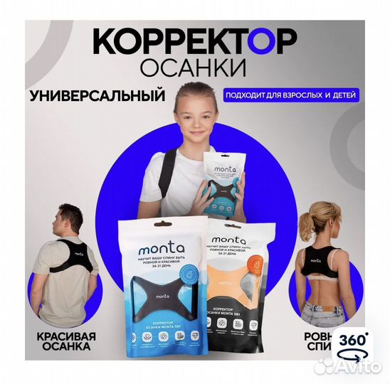 Корректор осанки
