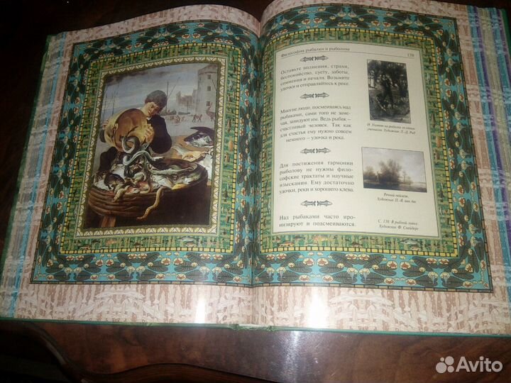 Философия рыбалки. И. Уолтон