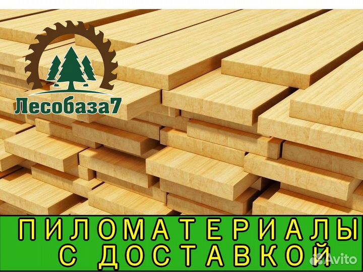 Обрезная доска, пиломатериалы, 2 сорт