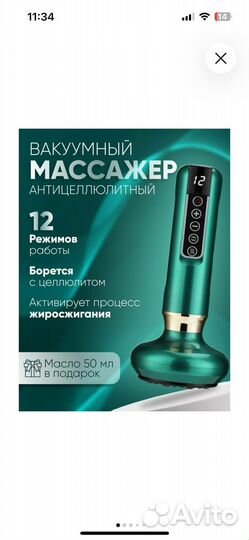 Вакуумный антицеллюлитный массажер для тела