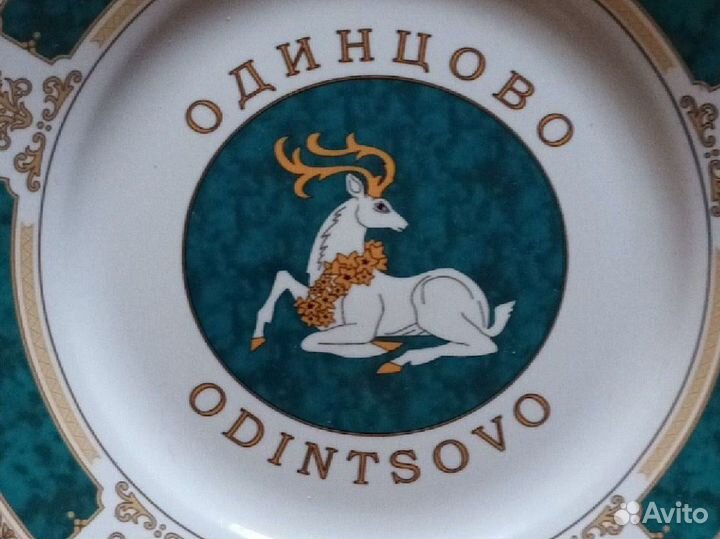 Тарелка декоративная герб города Одинцово