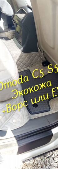 Omoda c5 s5 коврики 3d 5d из экокожи