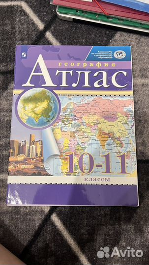 Атлас за 7, 10-11 класс