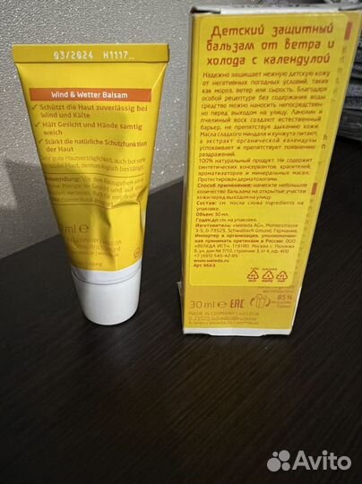 Бальзам детский от ветра weleda