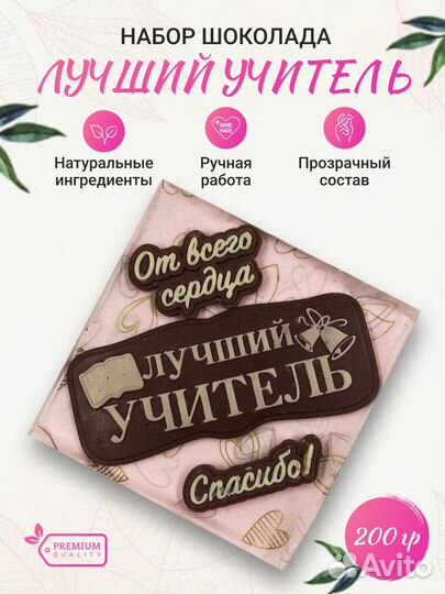 Сладкий подарок из шоколада 