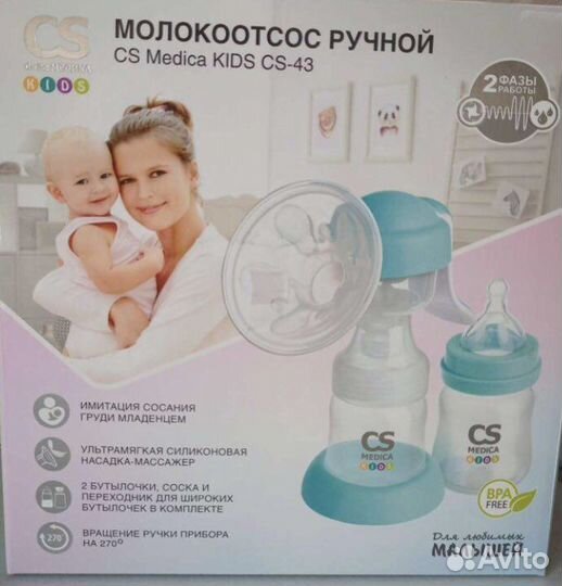 Молокоотсос ручной