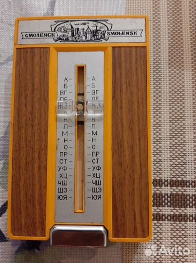 Советский органайзер