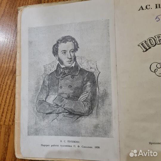 А. С. Пушкин Повести огиз 1949