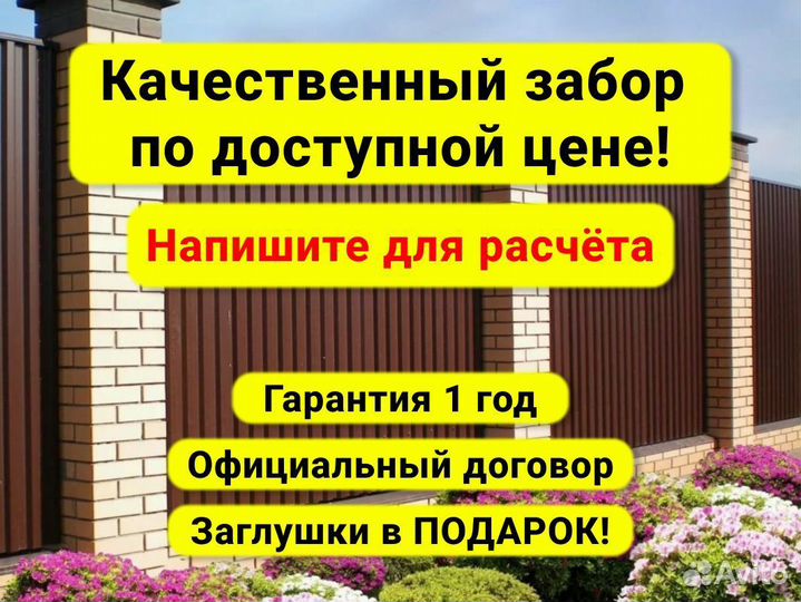 Забор