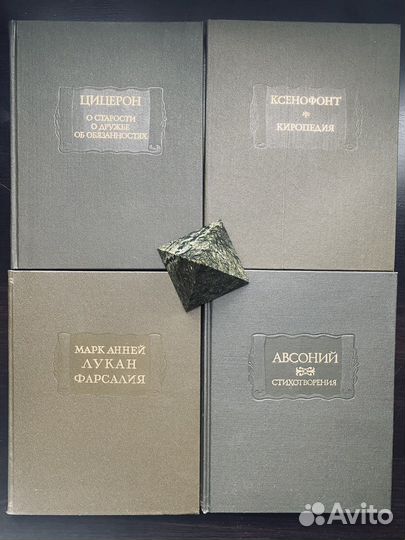 Цицерон, Ксенофонт, Лукан, Авсоний