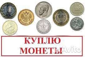 Монеты и банкноты СССР и РФ