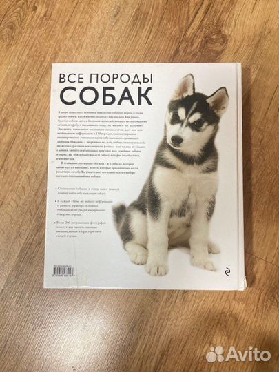 Книга «Все породы собак» Дэвид Элдертон