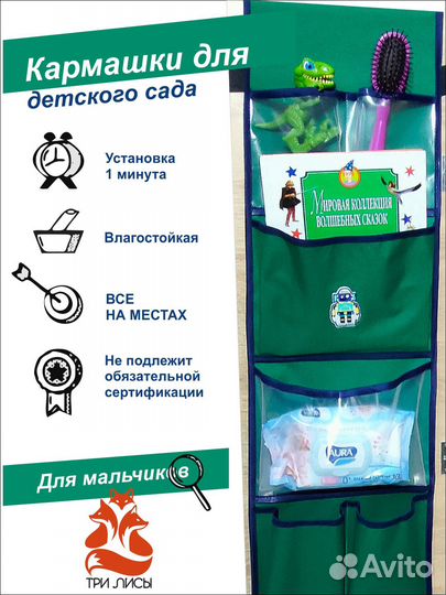 Кармашки в сад