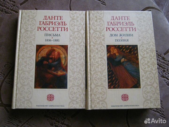 Данте Габриэль Россетти. Подарочное издание