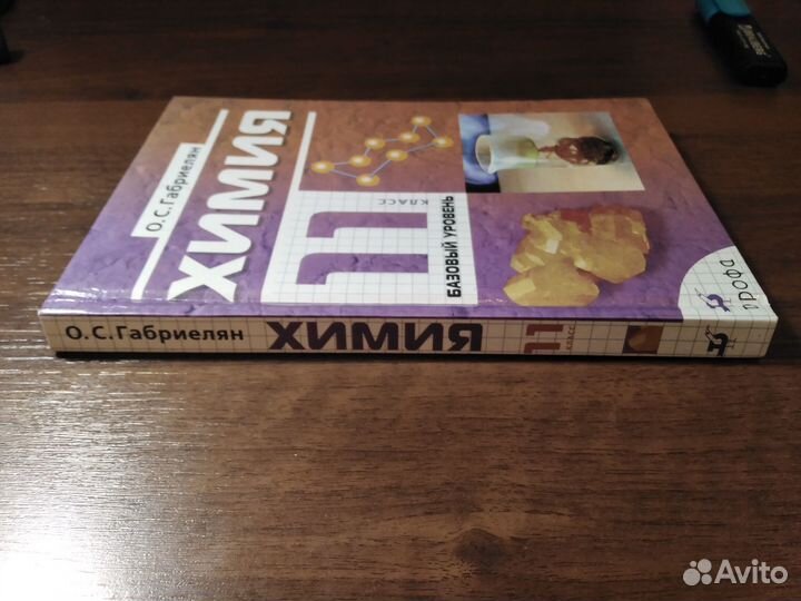 Учебник по химии 11 класс Габриелян