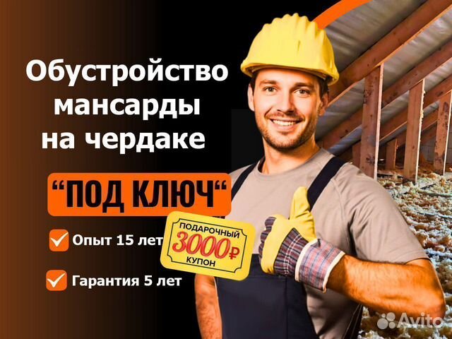 Мансарда под ключ. Ремонт Утепление Отделка, Абинск