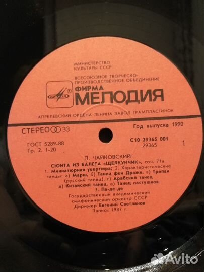 Пластинки - альбомы Петр Чайковский / NM