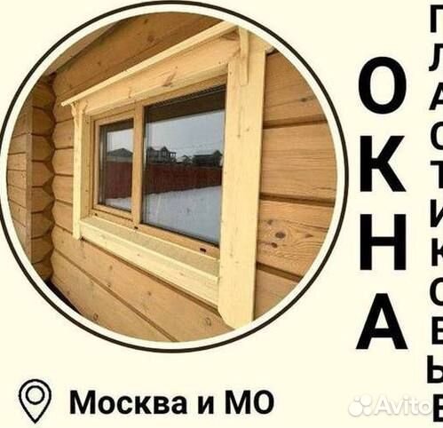 Окна за 7 дней