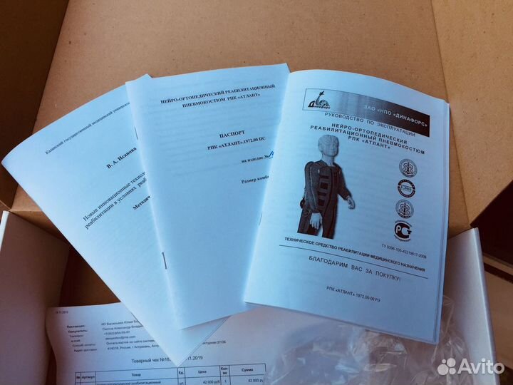 Нейро-Ортопедический Реабилитационный Пневмокостюм