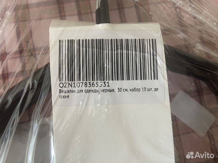 Вешалка для одежды (детские) 10 штук