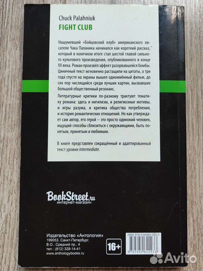 Chuck Palahniuk. Fight club