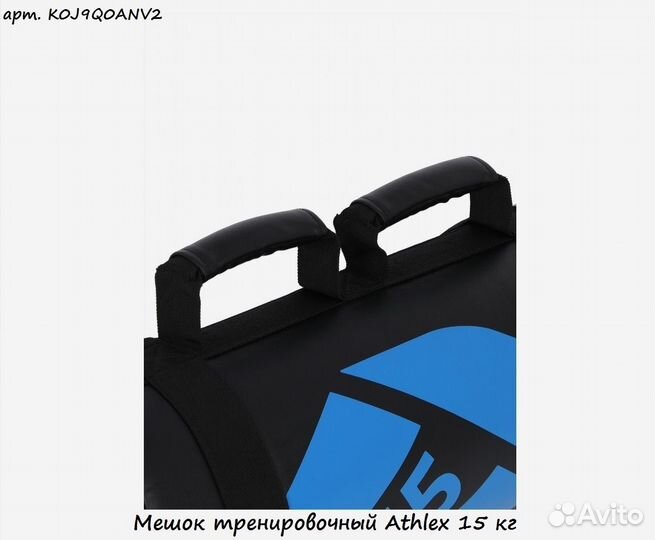 Мешок тренировочный Athlex 15 кг