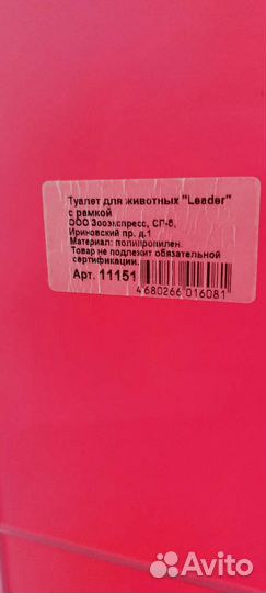 Лоток для кошек большой