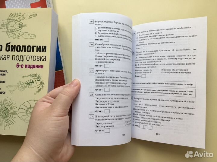 Пособия егэ по биологии