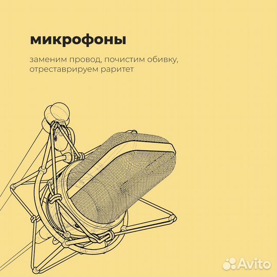 Ремонт микрофонов