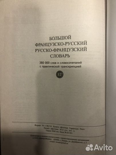 Словарь французского языка