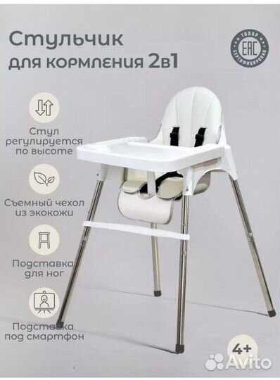 Стульчик для кормления