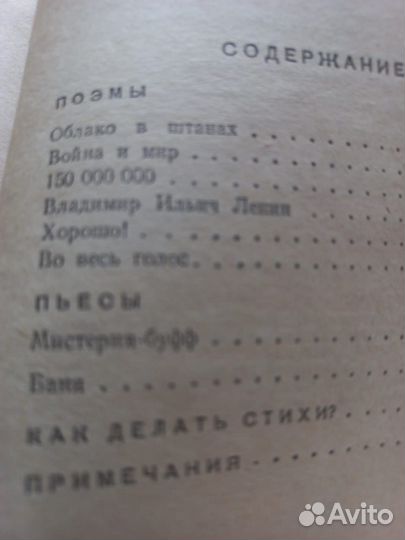 В. маяковский 2том,1955г