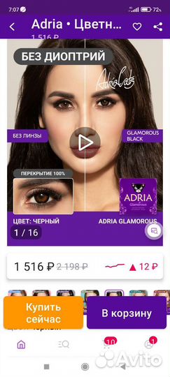 Линзы контактные цветные новые. Доставка