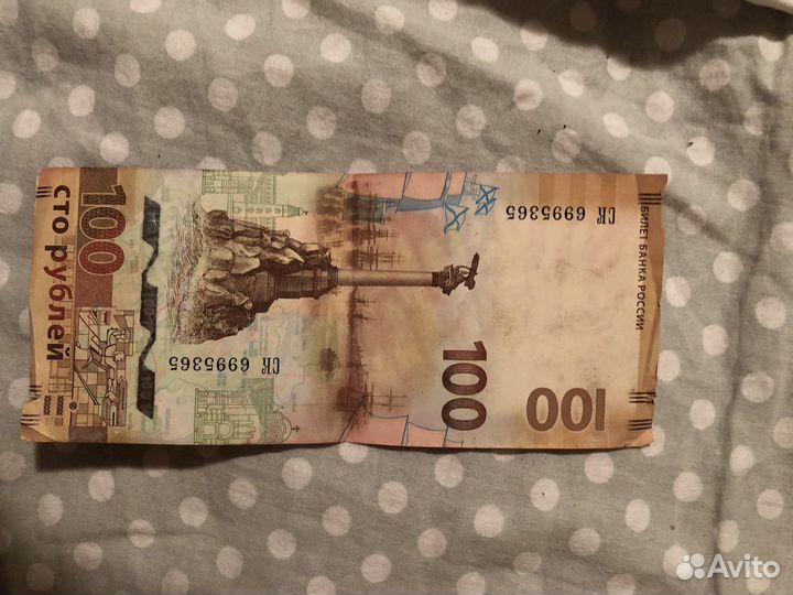 Банкнота 100 рублей крым