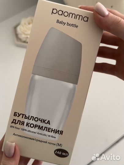 Бутылочка Paomma