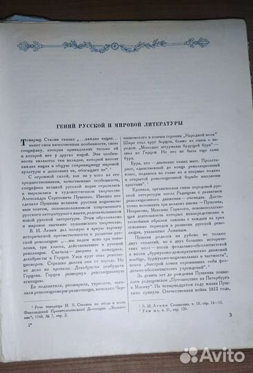 А. С. Пушкин - в портретах и иллюстрациях