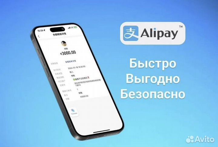 Пополнение alipay