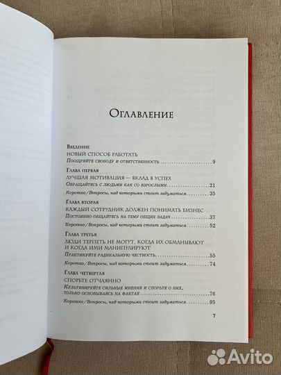 Сильнейшие. Бизнес по правилам Netflix