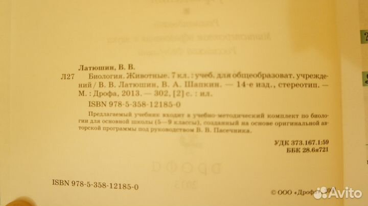 Биология 7 класс