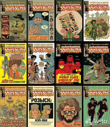 Родословная Хип-Хопа