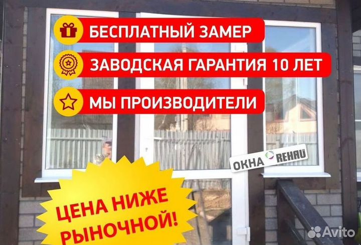 Окна за 1 день