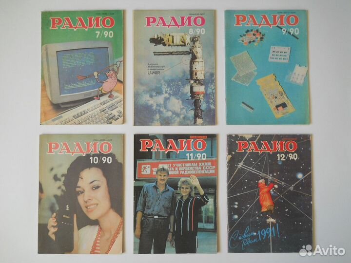 Журналы Радио, 6 штук, СССР, 1990 год